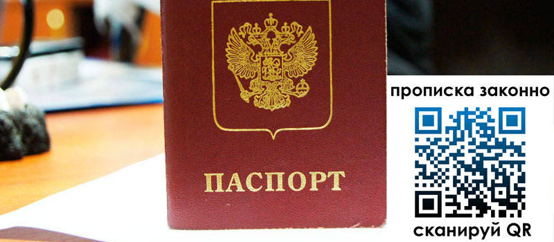 прописка в Нерехте прописка в Нерехте